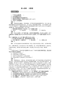 化学选修4 化学反应原理第三节 盐类的水解第4课时课时练习