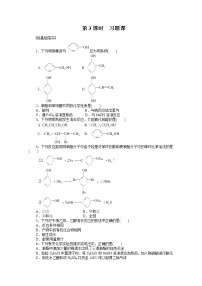 高中化学人教版 (新课标)选修5 有机化学基础第五章  进入合成高分子化合物的时代第一节 合成高分子化合物的基本方法第3课时同步测试题