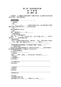 2020-2021学年第一节 合成高分子化合物的基本方法第1课时当堂达标检测题