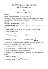 湖南省名校联考联合体2020-2021学年高二下学期期末联考暨新高三适应性联合考试化学试题+答案【Word版】