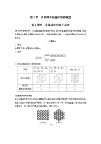 高中化学鲁科版 (2019)选择性必修2第2节 原子结构与元素周期表精品第1课时随堂练习题