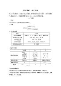 高中化学鲁科版 (2019)选择性必修2第2节 原子结构与元素周期表精品第3课时同步达标检测题