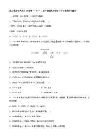 2022届高三化学每天练习20分钟——Fe3+ 、Fe2+的性质及检验