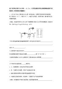 2022届高三化学每天练习20分钟——S、Te、Cl等非金属及其化合物的制备流程与实验探究