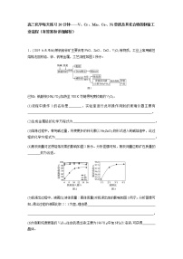 2022届高三化学每天练习20分钟——V、Cr、Mn、Co、Ni单质及其化合物的制备工业流程