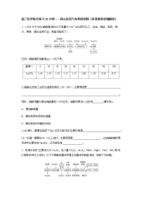 2022届高三化学每天练习20分钟——工艺流程核心反应与条件的控制