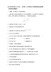 2022届高三化学每天练习20分钟——化学键、分子间作用力与物质类别及性质判断