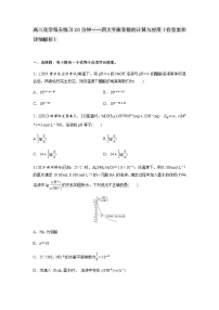 2022届高三化学每天练习20分钟——难溶电解质溶度积常数及图像