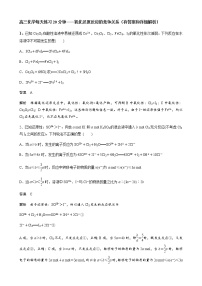 2022届高三化学每天练习20分钟——氧化还原反应的竞争关系（有答案和详细解析）