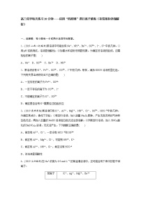 2022届高三化学每天练习20分钟——应用“四原则”进行离子推断（有答案和详细解析）