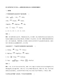 2022届高三化学每天练习20分钟——重要的无机元素化合物（有答案和详细解析）