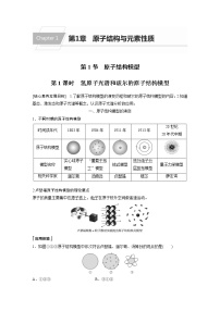 鲁科版 (2019)选择性必修2第1节 原子结构模型第1课时同步练习题