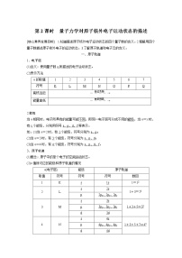 高中化学鲁科版 (2019)选择性必修2第1节 原子结构模型第2课时课后作业题