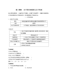 2020-2021学年第2节 共价键与分子的空间结构第3课时巩固练习