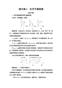 高中化学人教版 (2019)选择性必修1第二节 化学平衡学案