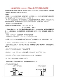 河南省驻马店市2020_2021学年高二化学下学期期终考试试题