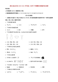 浙江省台州市2020_2021学年高二化学下学期期末质量评估试题