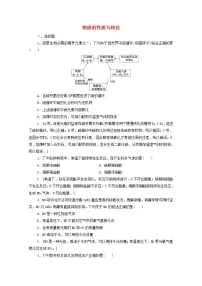化学必修 第一册第3章 物质的性质与转化本章综合与测试课时练习