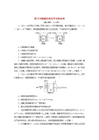 高中化学人教版 (2019)选择性必修1实验活动3 盐类水解的应用同步测试题