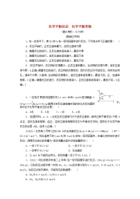 化学人教版 (新课标)第三节 化学平衡课时训练