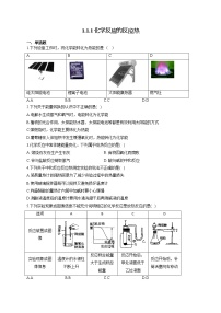 高中第1节 化学反应的热效应一课一练