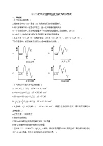 高中化学鲁科版 (2019)选择性必修1第1节 化学反应的热效应同步达标检测题