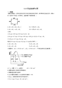 鲁科版 (2019)选择性必修1第1节 化学反应的热效应同步练习题