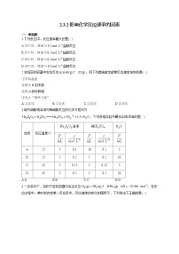 高中化学鲁科版 (2019)选择性必修1第3节 化学反应的速率一课一练