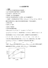 鲁科版 (2019)第3章 物质在水溶液中的行为第3节 沉淀溶解平衡课时练习