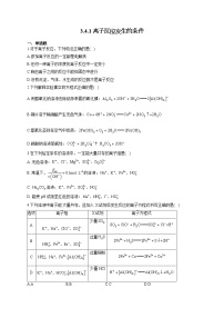 2020-2021学年第3章 物质在水溶液中的行为第4节 离子反应当堂达标检测题