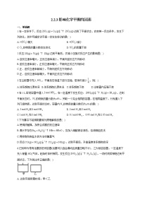 2020-2021学年第二节 化学平衡练习