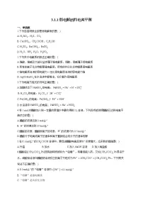 人教版 (2019)选择性必修1第三章 水溶液中的离子反应与平衡第一节 电离平衡复习练习题