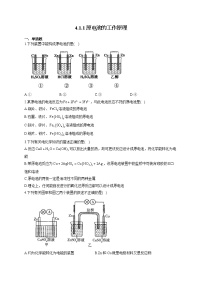 高中化学人教版 (2019)选择性必修1第四章 化学反应与电能第一节 原电池当堂检测题