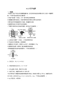 选择性必修1第一节 原电池同步训练题