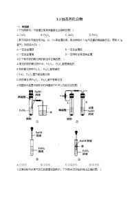 高中化学第一节 铁及其化合物习题