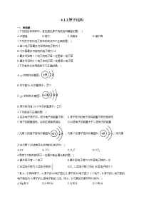 2021学年第一节 原子结构与元素周期表练习题