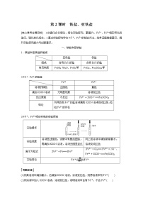 化学必修 第一册第一节 铁及其化合物第2课时导学案