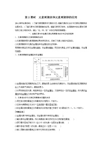 高中化学人教版 (2019)必修 第一册第二节 元素周期律第2课时学案