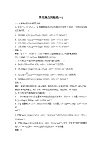 化学选择性必修1第一章 化学反应的热效应本单元综合与测试课后测评