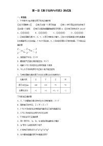 化学选择性必修2第一章 原子结构与性质本章综合与测试课时作业