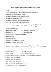 高中化学鲁科版 (2019)选择性必修3第1章 有机化合物的结构与性质 烃本章综合与测试课时练习