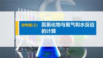 苏教版 (2019)必修 第二册专题7 氮与社会可持续发展本单元综合与测试获奖ppt课件