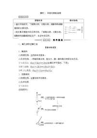 化学必修 第一册第一节 钠及其化合物学案及答案