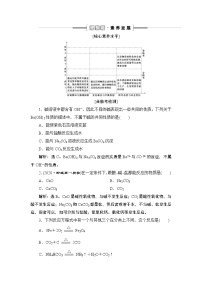 人教版 (2019)必修 第一册第一节 物质的分类及转化课时训练