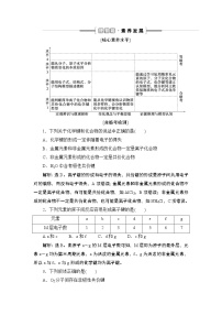 高中化学人教版 (2019)必修 第一册第三节 化学键当堂检测题