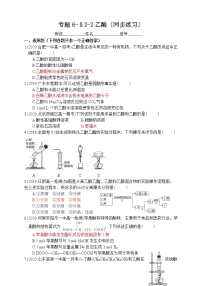 高中化学苏教版 (2019)必修 第二册专题8 有机化合物的获得与应用第二单元 食品中的有机化合物同步练习题