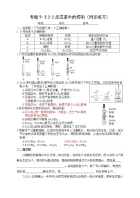 苏教版 (2019)必修 第二册第二单元 探究铁及其化合物的转化同步达标检测题