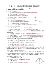 高中化学苏教版 (2019)必修 第二册第二单元 化学反应中的热课后作业题