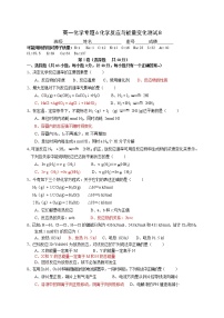 2021学年专题6 化学反应与能量变化本单元综合与测试一课一练