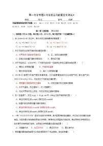 高中化学苏教版 (2019)必修 第二册专题6 化学反应与能量变化本单元综合与测试课后作业题